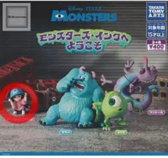 ガチャガチャ　モンスターズインクへようこそ　ブー
