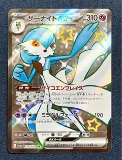 シャイニートレジャー　サーナイトex SSR おまけつき