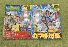 ポケットモンスター図鑑2冊　ポケモン