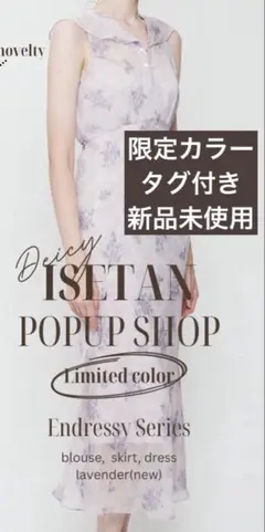 伊勢丹限定カラー DEICY エンドレッシー セーラーカラー ドレスのサムネイル