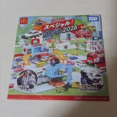 【トミカ】トミカ スペシャル DVD 2026 マクドナルド 新品のサムネイル