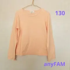 anyFAM 長袖 カットソー 130