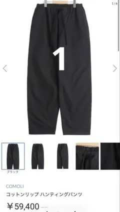 26SS COMOLI コットンリップ ハンティングパンツ BLACK 2 - メルカリ