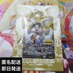 バトルスピリッツ イラストレーターズ 四季童子 白晶防壁 リバイバル