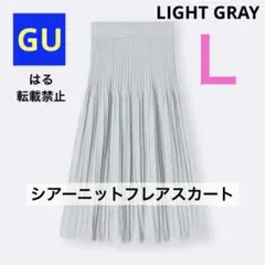 GU ジーユー シアーニットフレアスカート ライトグレー L 新品