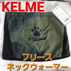 ★KELME/ケルメ★フリースネックウォーマー★フリー★