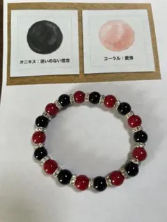 手作りブレスレット 2種の守護石（オニキス・コーラル）