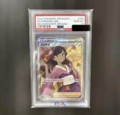ふりそで SR PSA10 PSA10鑑定済〕ふりそで【SR】{082/068}