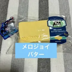 Mellojoy メロジョイ スクイーズ バター 新品未開封品 - メルカリ