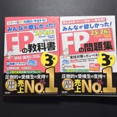FPの教科書・問題集セット 2025・2026年