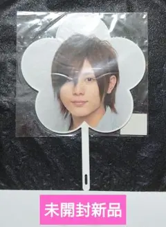 Hey！Say！JUMP 「ありがとう」〜世界のどこにいても〜ミニうちわ山田涼介