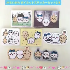 ✨ちいかわ ダイカットステッカーセット2✨ちいかわ、ハチワレ、うさぎ 7枚セット