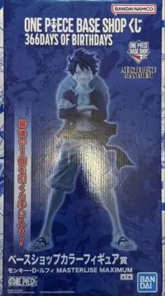 ONE PIECE BASE SHOP 一番くじ ラストワン ルフィ