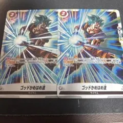 フュージョンワールド　プロモ　ゴッドかめはめ波　2枚