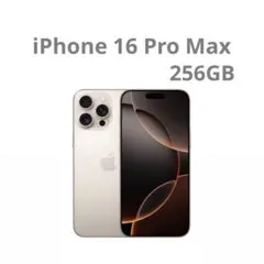 新品 未開封 iPhone 16 Pro Max 256GB デザートチタニウム - メルカリ