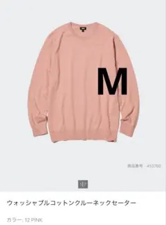 【 UNIQLO 】ウォッシャブルコットンクルーネックセーター