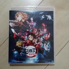 劇場版 鬼滅の刃 無限列車編('20アニプレックス/集英社/ufotable)