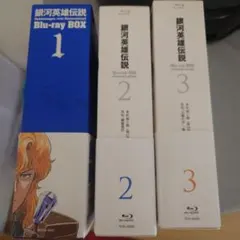 銀河英雄伝説 DVD BOX 全46巻（47枚）セット ガイドブック3冊付き