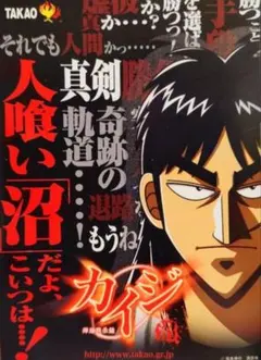 逆境回顧録 大カイジ展 福本伸行先生直筆サインカード バージョン2