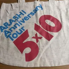 嵐　Anniversary Tour 5×10 トートバッグ