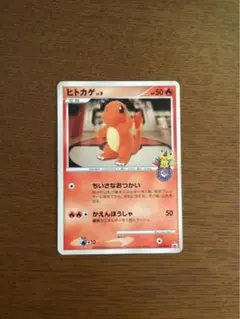 2026年最新】ポケモンカード ヒトカゲ 124/DP-P ポケモンセンター