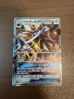 【値下げ依頼可能】 ソルガレオGX RR SM1S 040/060のサムネイル