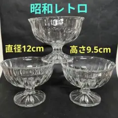 デザートグラス　デザートカップ 昭和レトロ　3個セット