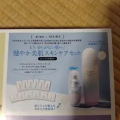 AYURA スキンケアトライアルセット