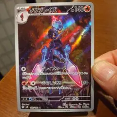 ソウブレイズ AR SV8 超電ブレイカー 109/106 - メルカリ