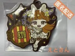 カラフルピーチ カラフルサーカス えとさん ラバーチャーム