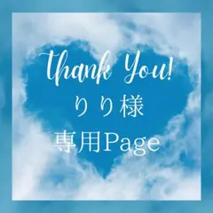 りり様 リクエスト 6点 まとめ商品