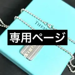 新品 ギフト包装 ティファニー アトラスプレートボールチェーン 