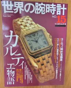 希少本｜カルティエ 伝説の時計「タンク」—歴史と魅力を網羅した名著