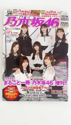 乃木坂46×週刊プレイボーイ2020年2月1日号