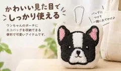 3COINS エコバッグ フレンチブルドッグ 犬
