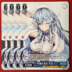 C 些細な変化 雪花ラミィ 4枚