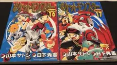 ポケットモンスター全書 1998年発行 初版 - メルカリ