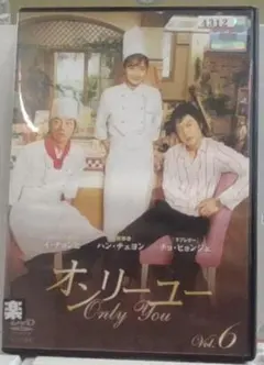 オンリーユー