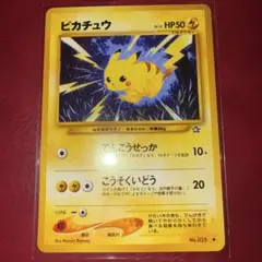 旧裏】ポケモンカード ピカチュウ LV.15 でんこうせっか - メルカリ