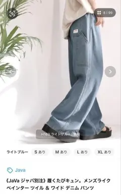 Java メンズライク ペインター ツイル ＆ ワイド デニム パンツ