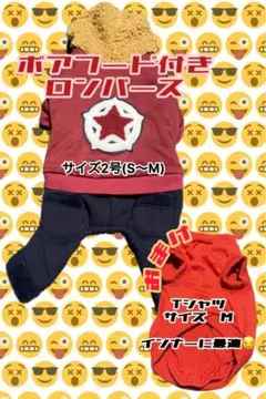 ★赤とネイビー 星の刺繍ロンパース ボアフード付き 2号S〜Mサイズ　犬服