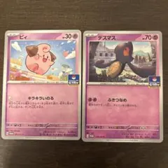 ピィ　デスマス　ポケモンカード　ジムプロモ　セット