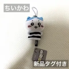 ちいかわ/指先パペット〜捕まっちゃった！〜/ハチワレ