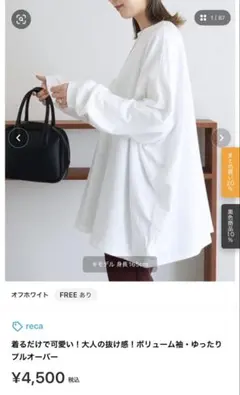 reca ホワイト 長袖Tシャツ