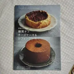 チーズケーキ 趣味