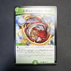 33012 エボリューション・エッグ エボリューションエッグ 1枚