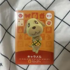 どうぶつの森amiiboカード キャラメル
