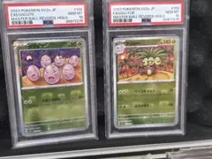 151タマタマ/ナッシーマスターボールミラー「PSA10連番」2023 151タマタマ/ナッシーマスターボールミラー「PSA10連番」2023 - メルカリ