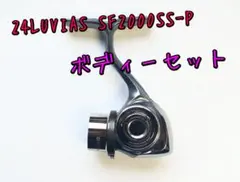 2026年最新】24 ルビアス SF2000SS-Pの人気アイテム - メルカリ