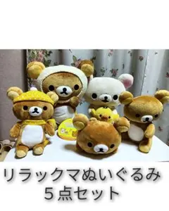 2026年最新】リラックマ まとめ売りの人気アイテム - メルカリ